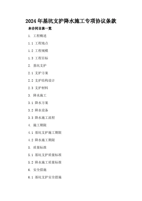 2024年基坑支护降水施工专项协议条款