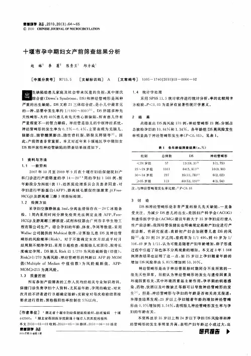 十堰市孕中期妇女产前筛查结果分析