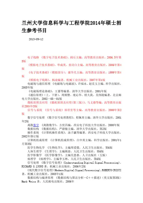 兰大信息科学与工程学院参考书目