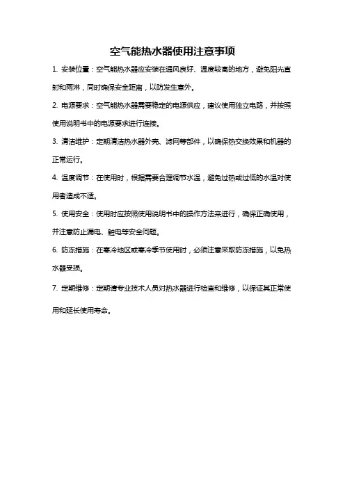 空气能热水器使用注意事项