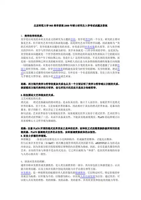 2008年北京师范大学905美学原理考研真题