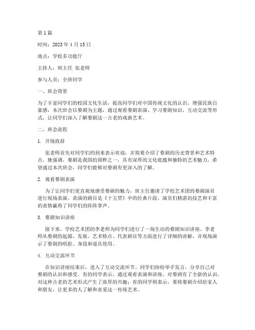 婺剧主题班会记录(3篇)