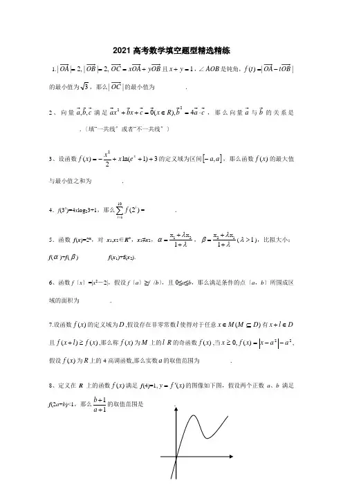 高考数学填空题型精选精练48 试题