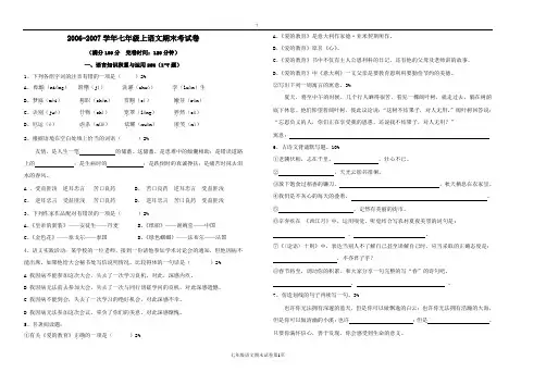 2006-2007年人教版七年级上学期末考试试卷