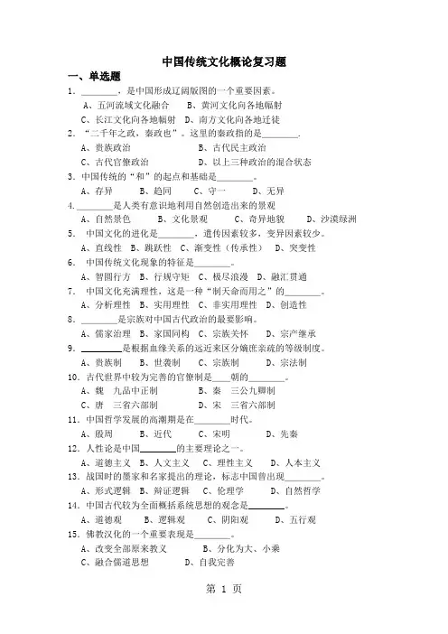 中国传统文化复习题精品文档13页