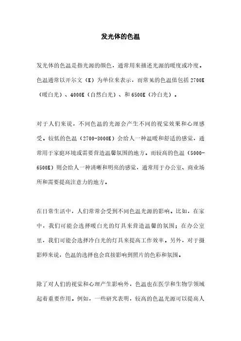 发光体的色温