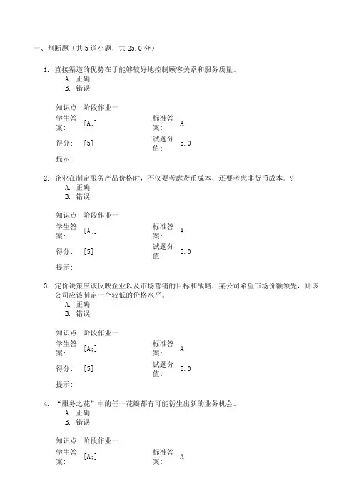北邮服务营销管理阶段作业一