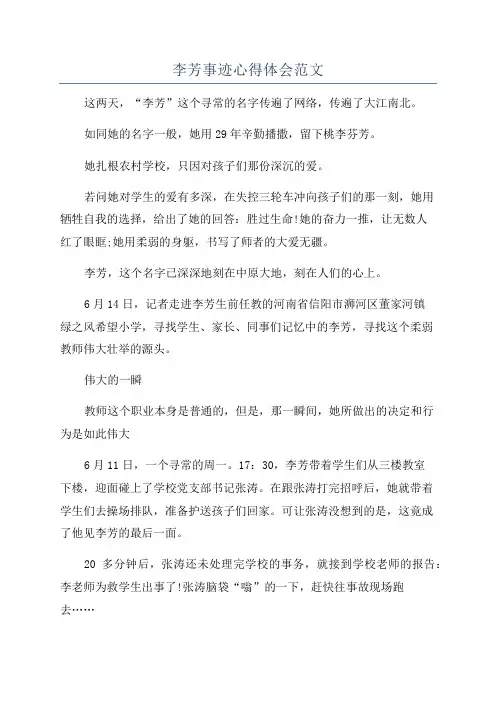 李芳事迹心得体会范文