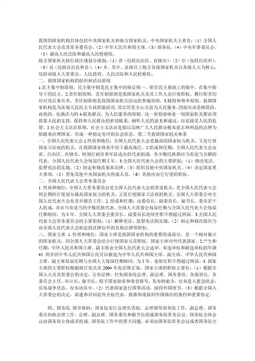 我国国家权力配置图