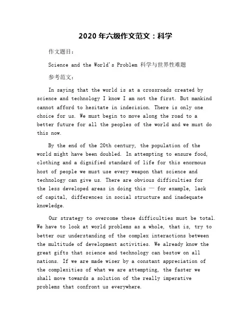 2020年六级作文范文：科学