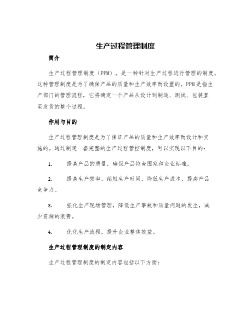 生产过程管理制度