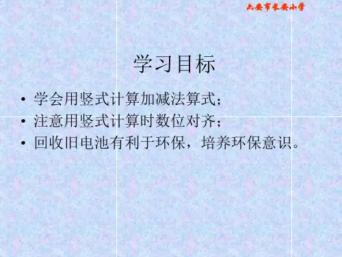 北师大版数学二年级下册回收废电池课件