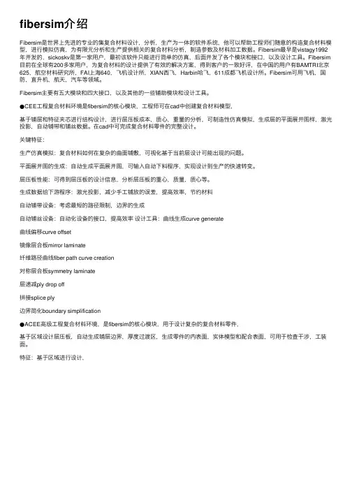 fibersim介绍