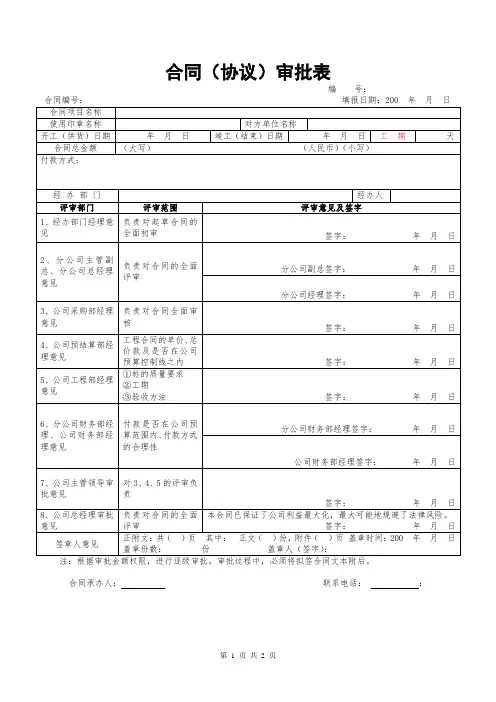 合同审批表、合同(协议)审批表        