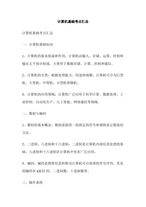 计算机基础考点汇总