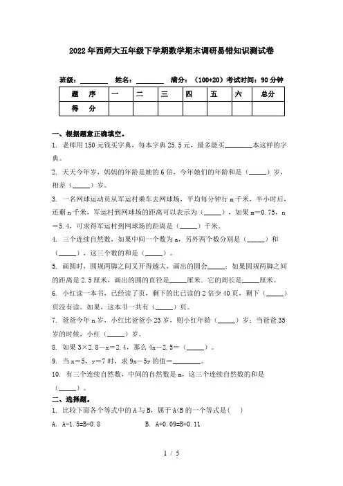 2022年西师大五年级下学期数学期末调研易错知识测试卷