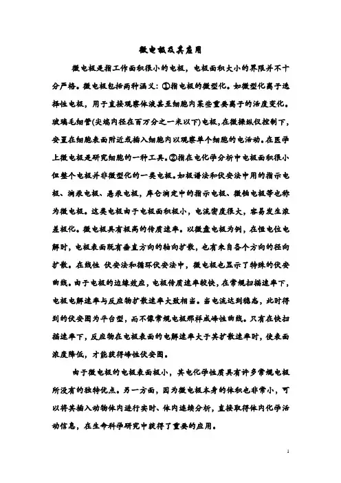微电极及其应用