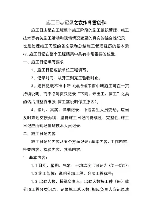 施工日志记录及范本