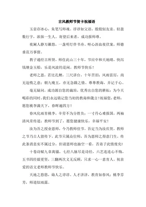 古风教师节贺卡祝福语
