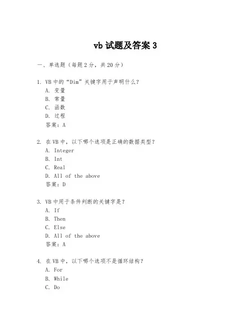 vb试题及答案3