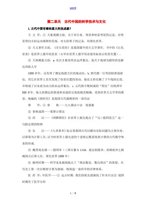 必修三第二单元《古代中国的科学技术与文化》知识点详解