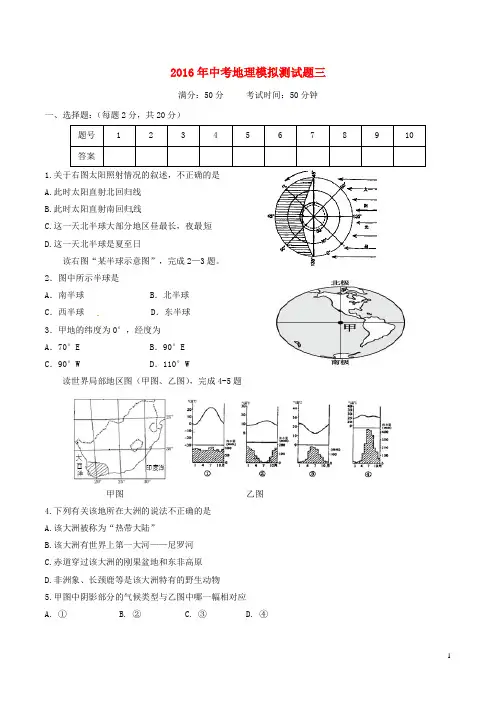 2016年中考地理模拟测试题(三)