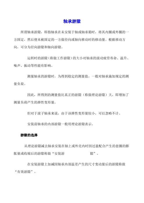 轴承游隙标准
