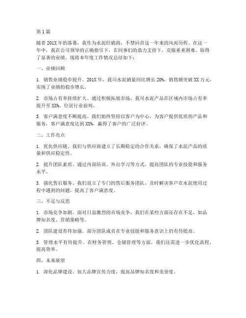 水泥经销商年度总结(3篇)