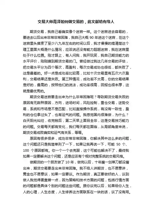 交易大师青泽如何做交易的，此文献给有缘人