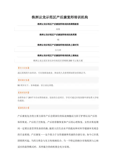 株洲云龙示范区产后康复师培训机构
