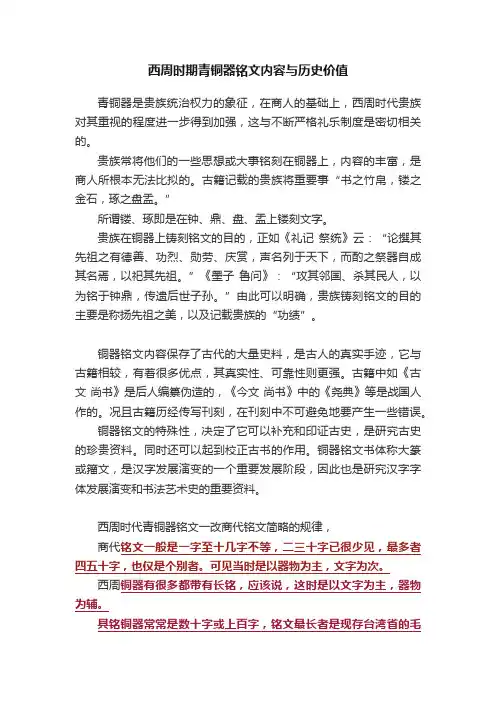 西周时期青铜器铭文内容与历史价值