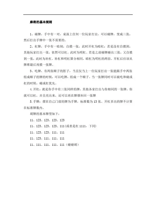 麻将的基本规则
