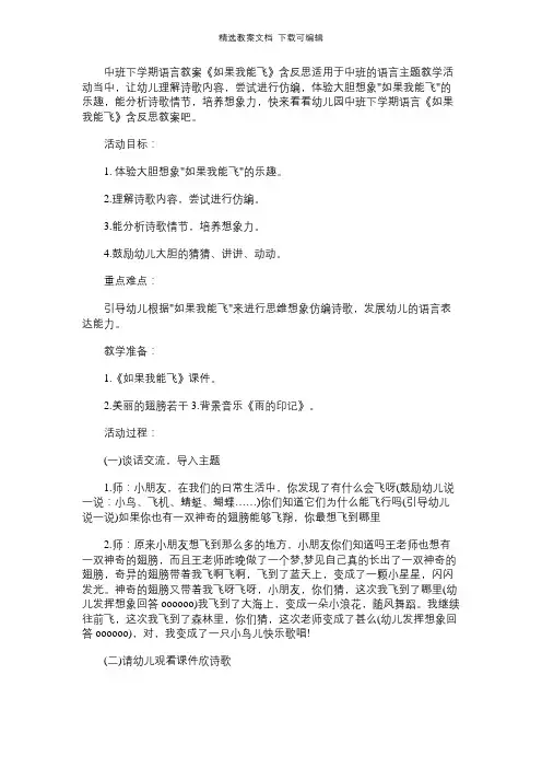中班下学期语言教案《如果我能飞》含反思