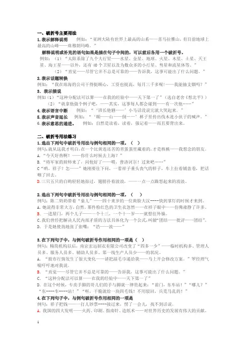 (完整版)破折号和省略号用法练习