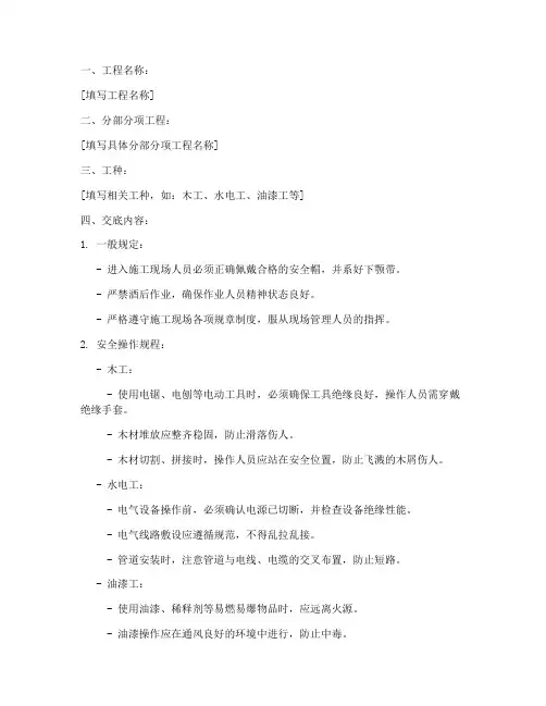 房建装修三级安全技术交底模板