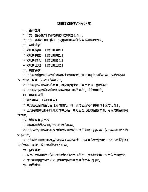 微电影制作合同范本