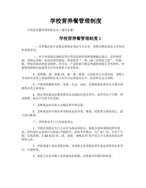 学校营养餐管理制度