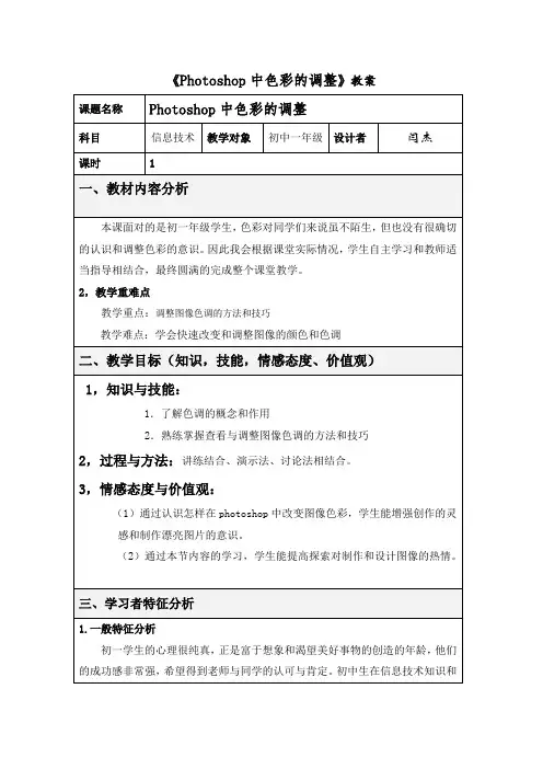photoshop色彩调整教案