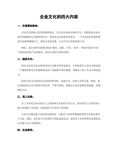 企业文化的四大内容