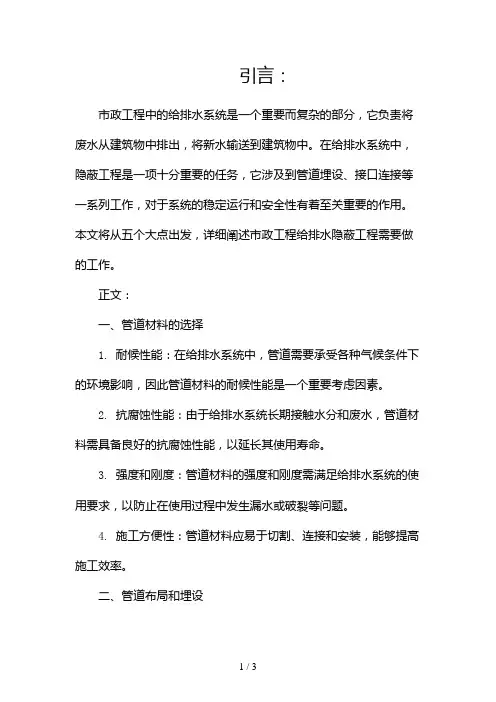 市政工程给排水的隐蔽需要做那些2024