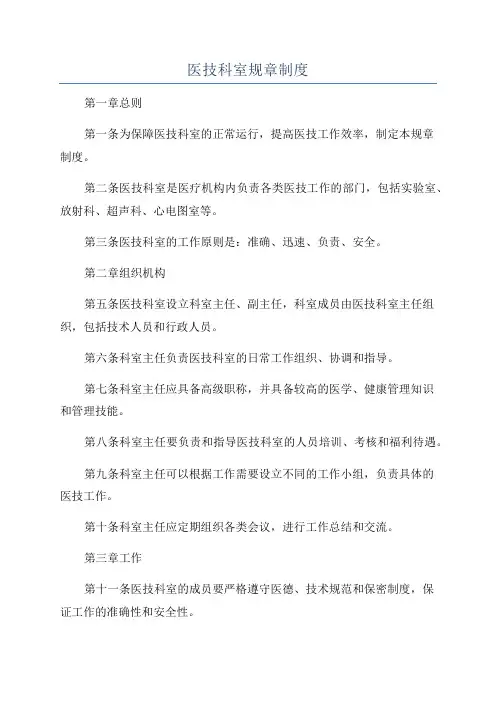 医技科室规章制度