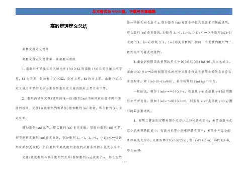 高数定理定义总结