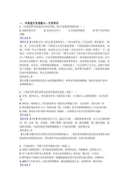 【精品】部编初中中考语文文学常识题及解析