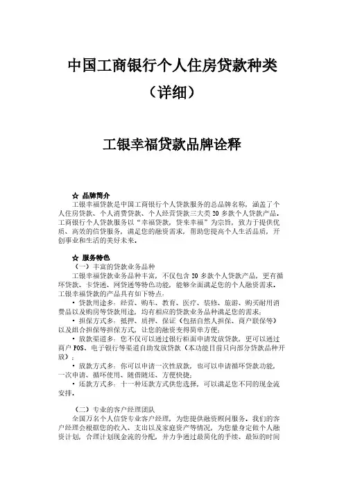 中国工商银行个人住房贷款种类(详细)