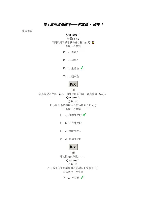 第十章形成性练习