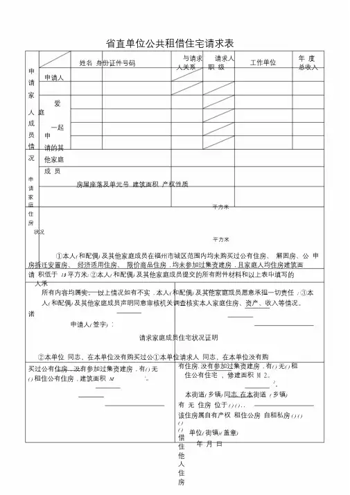 公租房申请表.doc