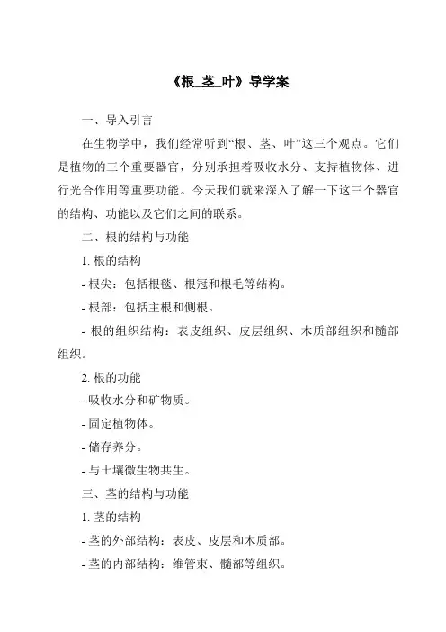 《根_茎_叶核心素养目标教学设计、教材分析与教学反思-2023-2024学年科学人教鄂教版》