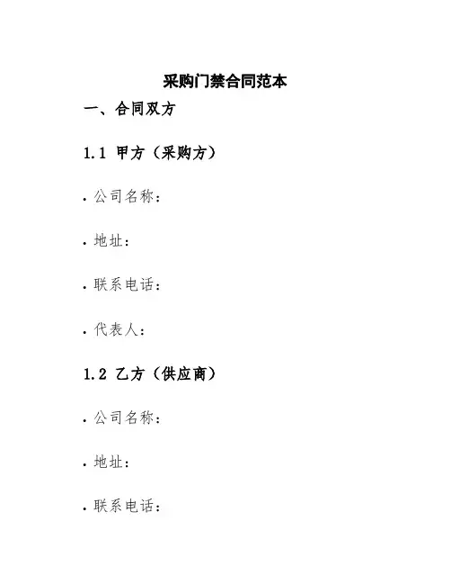 采购门禁合同范本