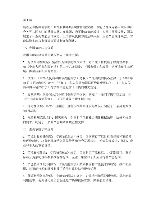 节能法律规定(3篇)