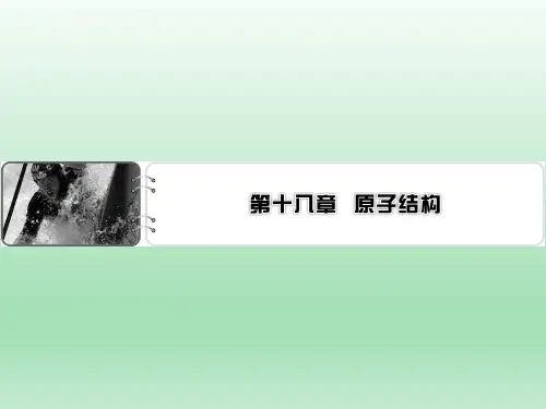 人教版选修3-5 第18章 1 电子的发现 课件(30张)